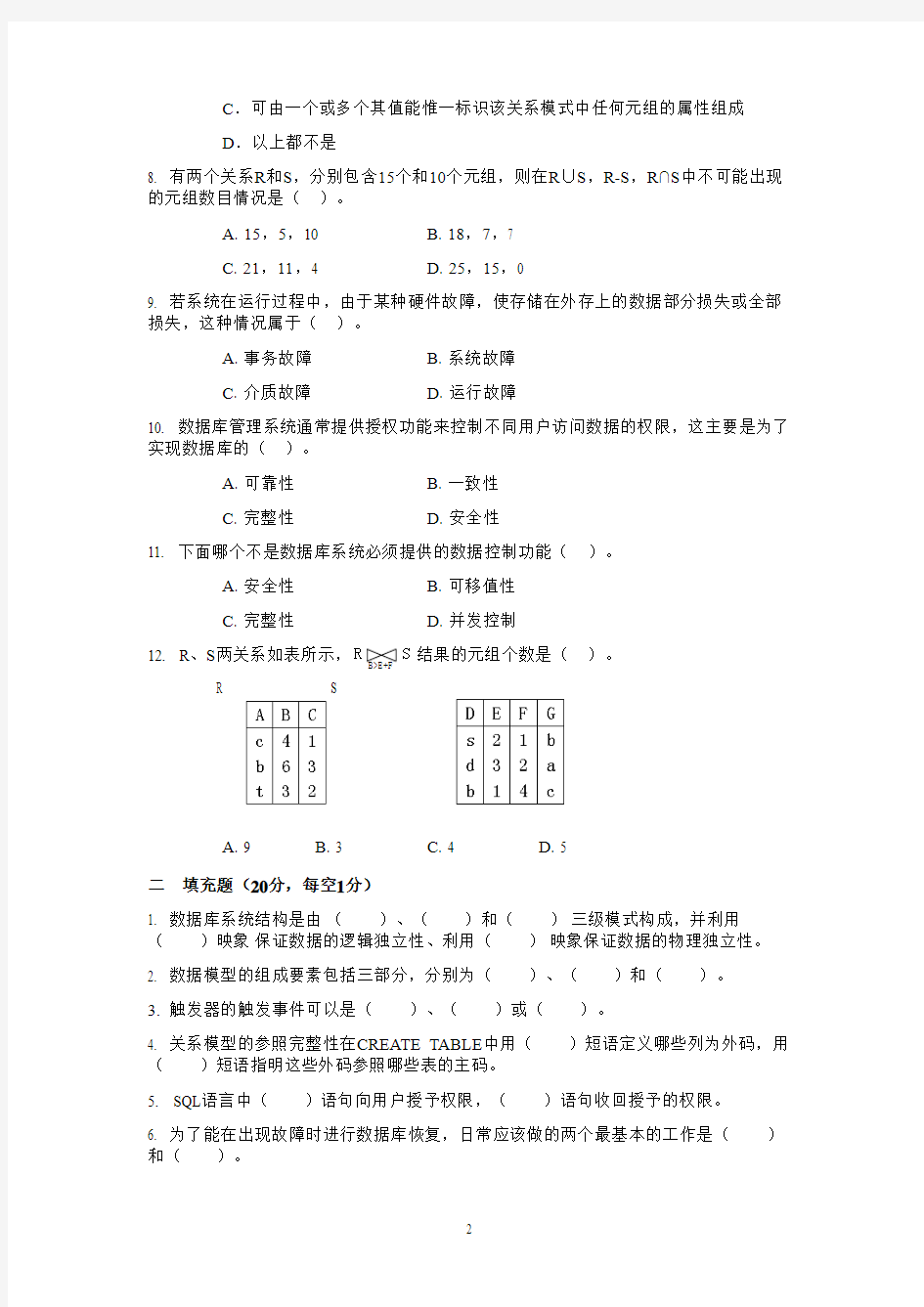 上海海事大学数据库A卷期末