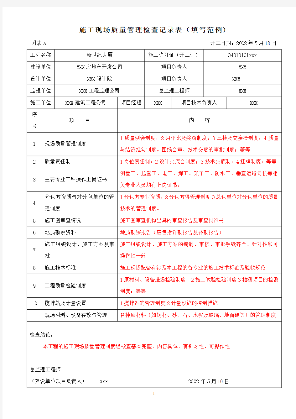 验收表格填写范例