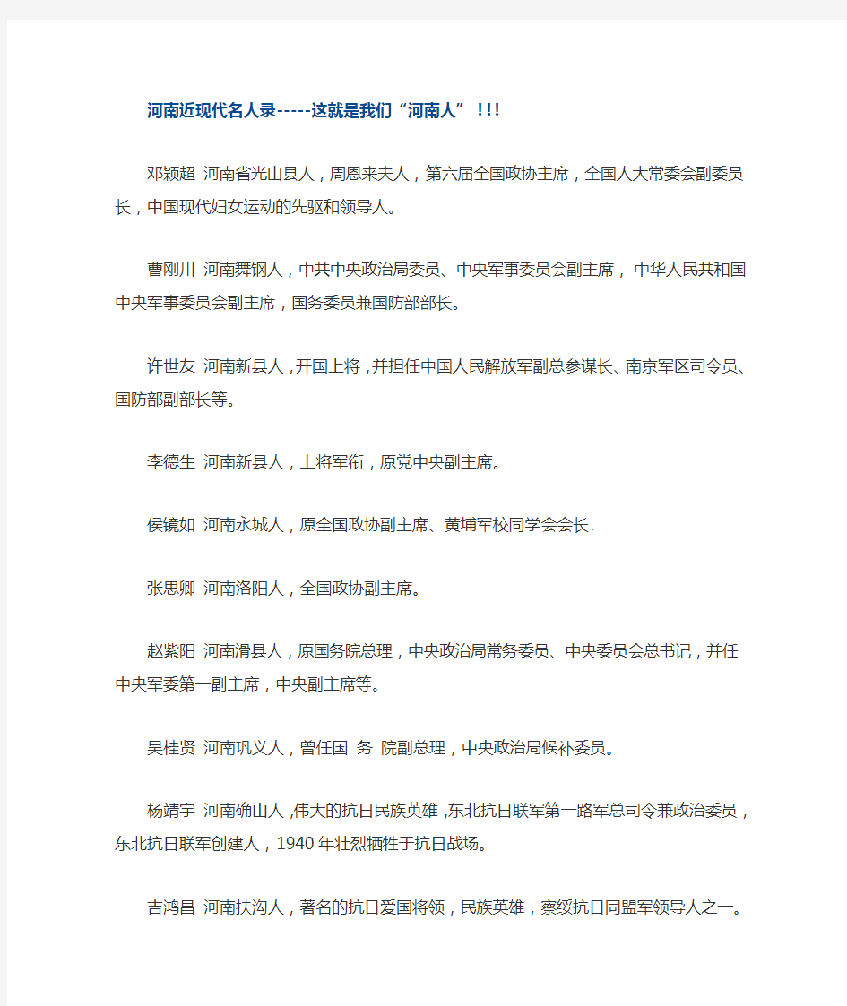 河南近现代名人录