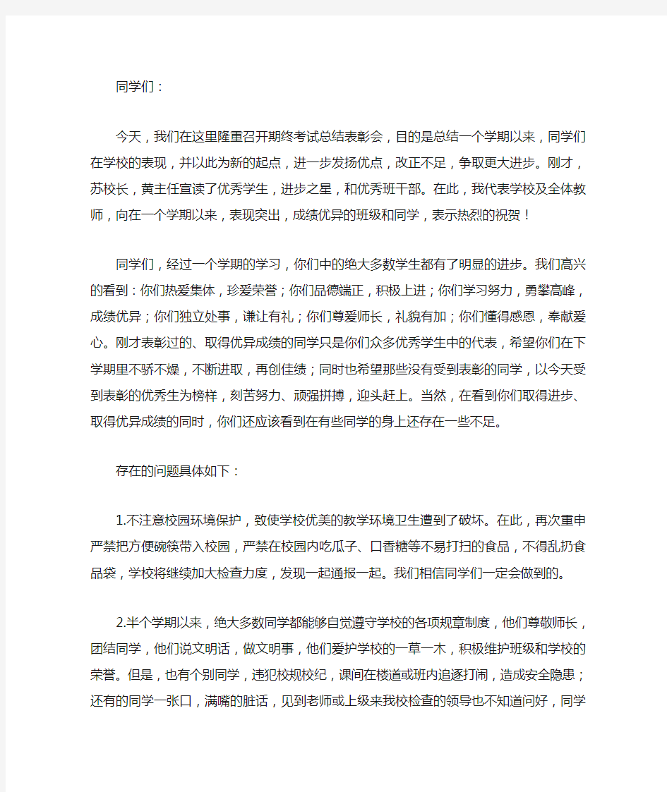 表彰会校长讲话稿