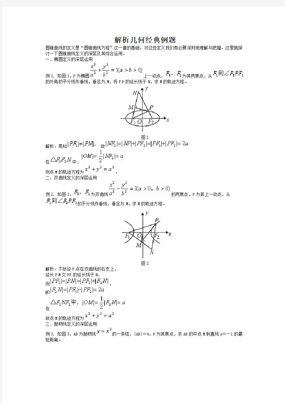 解析几何经典例题