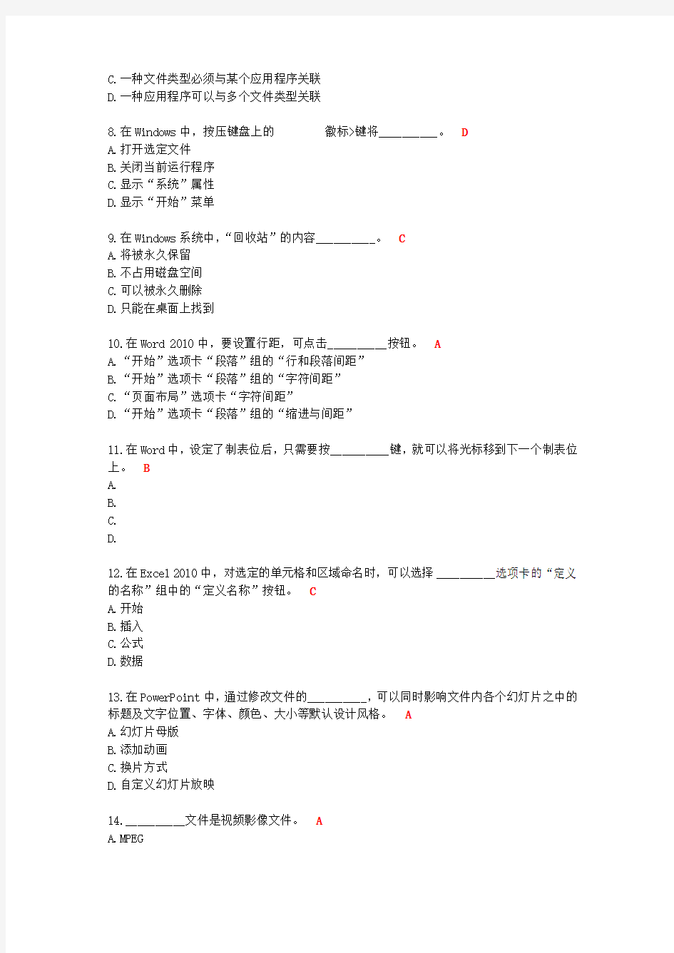 上海计算机一级考试理论题复习 (8)