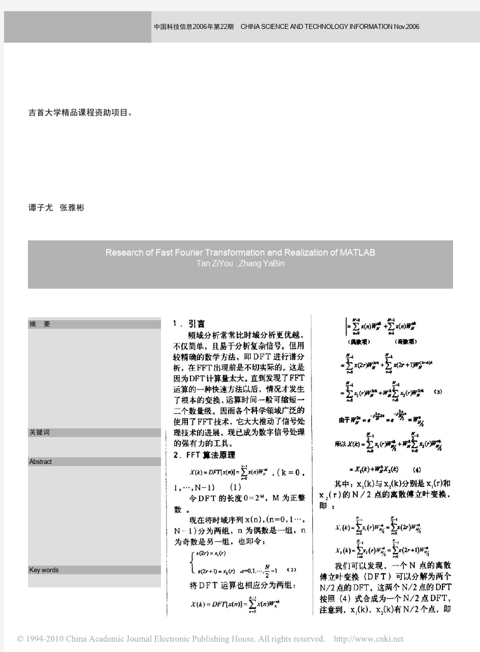 离散傅里叶变换快速算法的研究与MATLAB算法实现