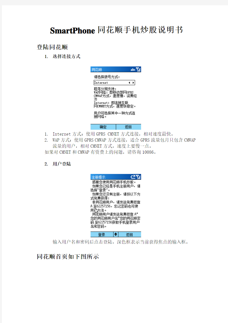 SmartPhone同花顺手机炒股说明书