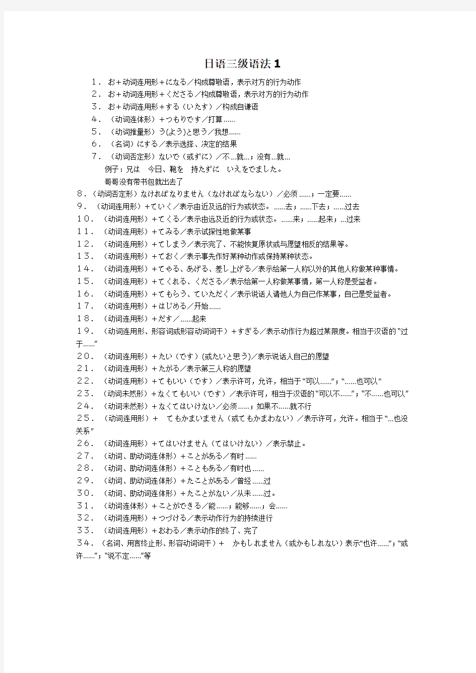 日语三级文法1