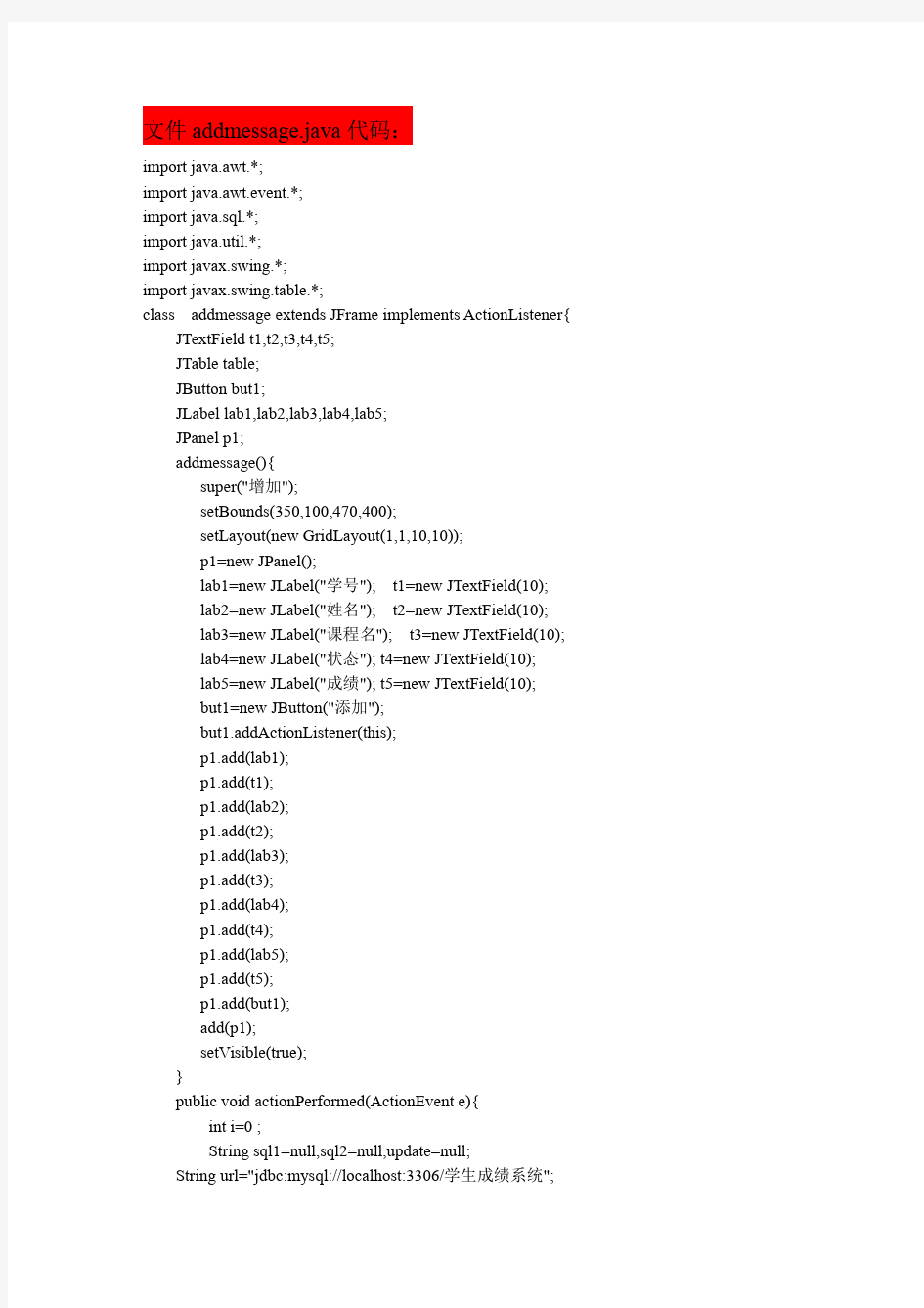 JAVA学生成绩管理系统源码