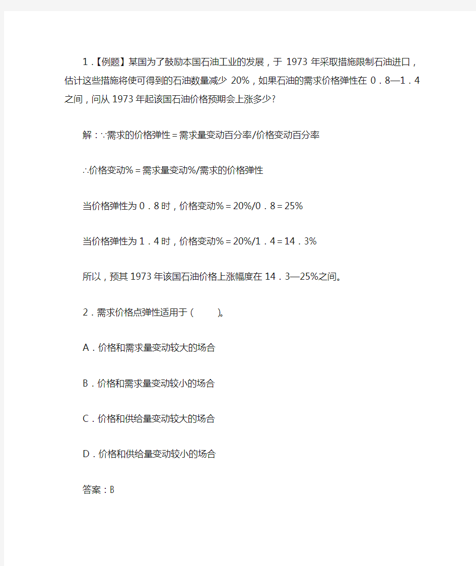 价格弹性经济基础例题详解