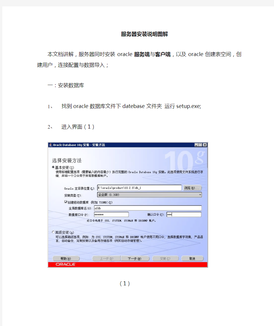 Oracle10g服务端及客户端安装图解