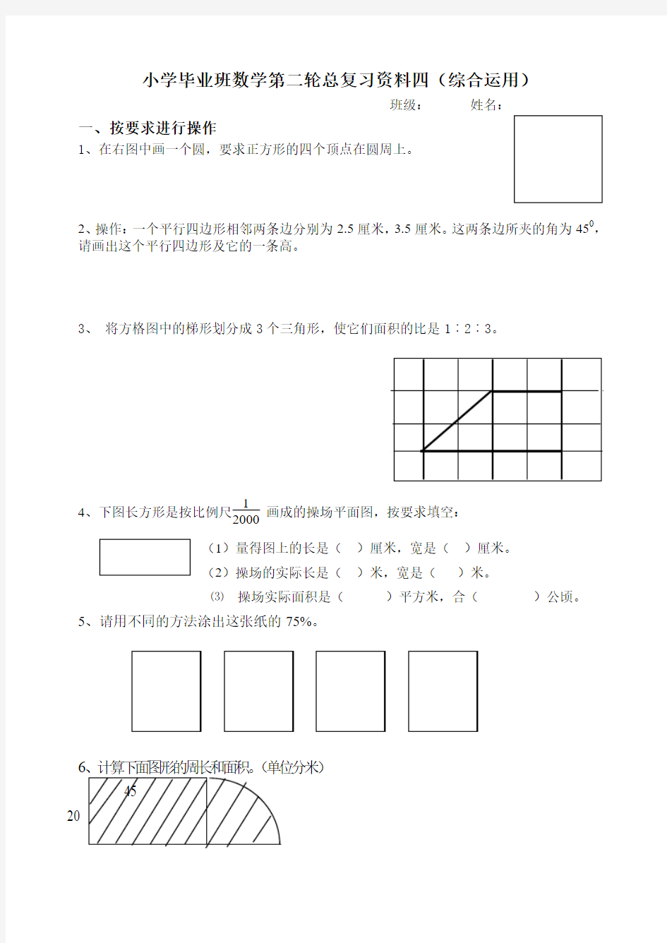 人教版小学六年级数学毕业总复习综合应用分类专项练习题