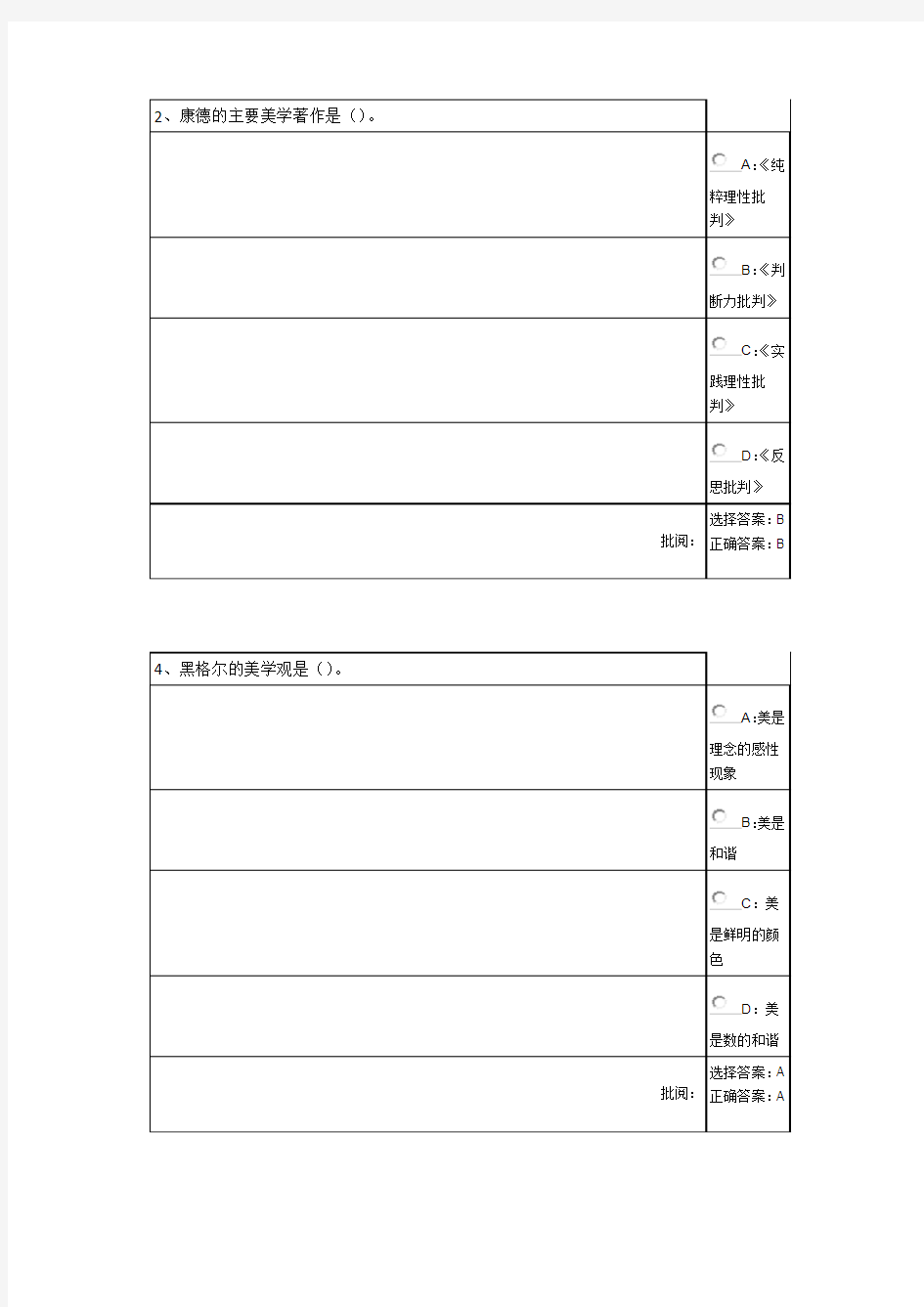 2015年秋季西南大学__《美学与人生》作业答案