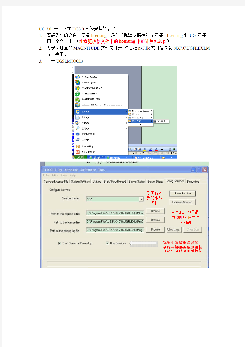 UG3.0和7.0共存安装