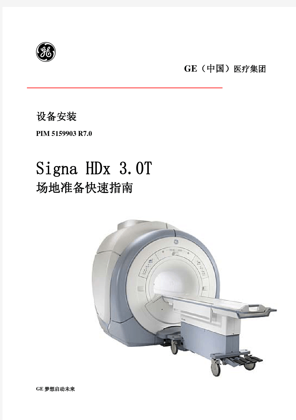 GE 3.0T MRI安装指南