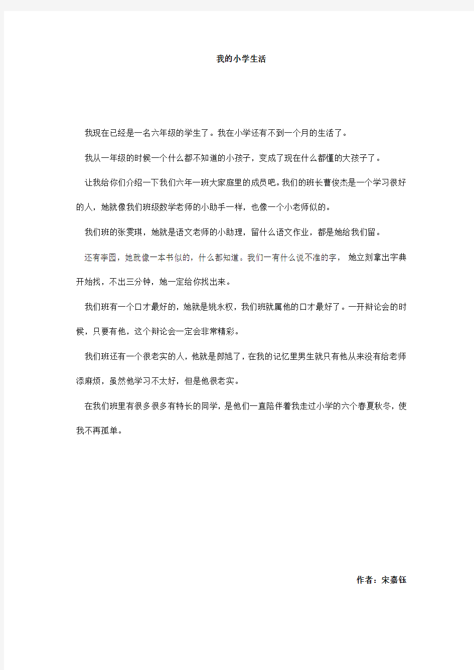 六年级作文精选范文