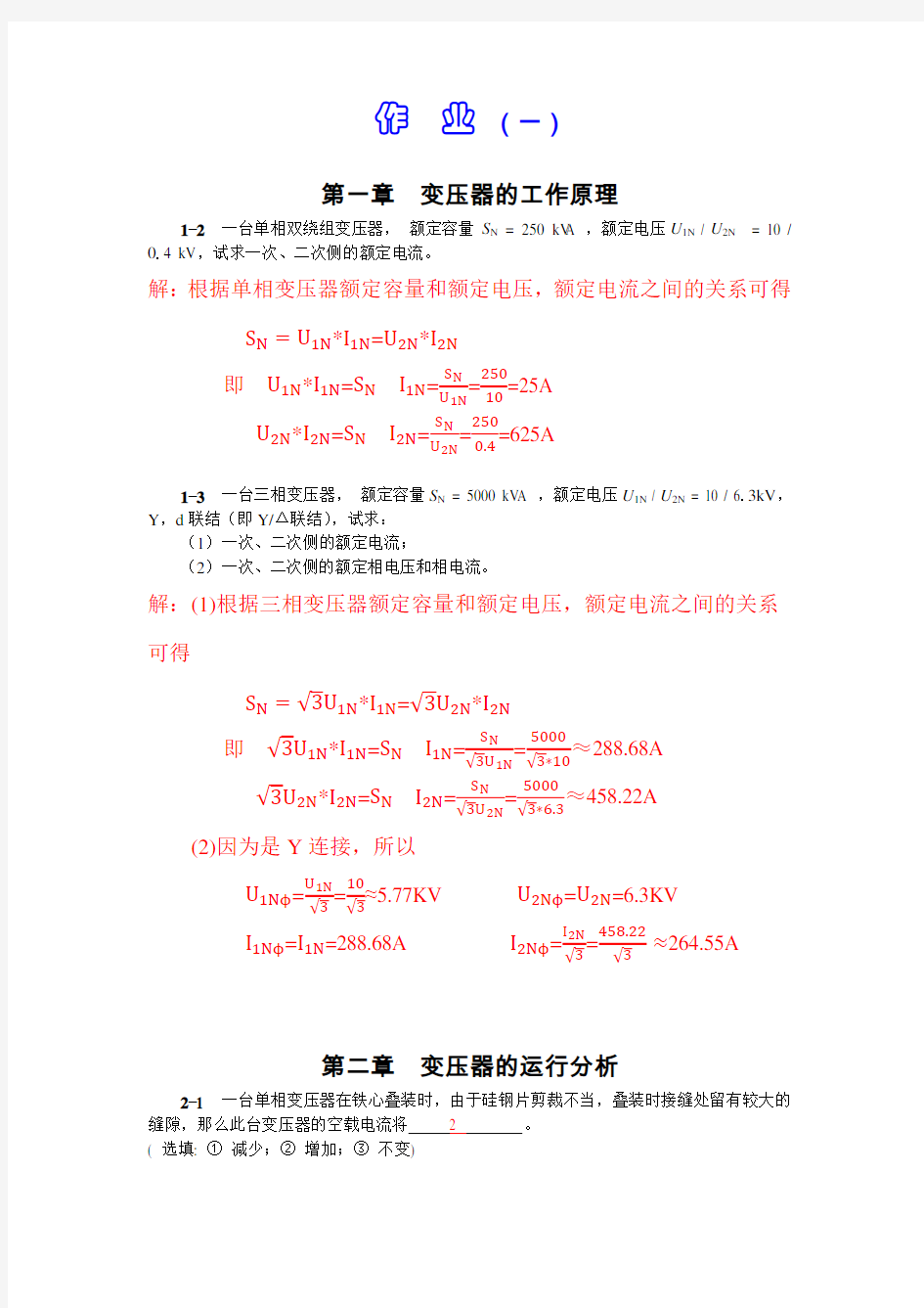 机电能量转换第一次作业