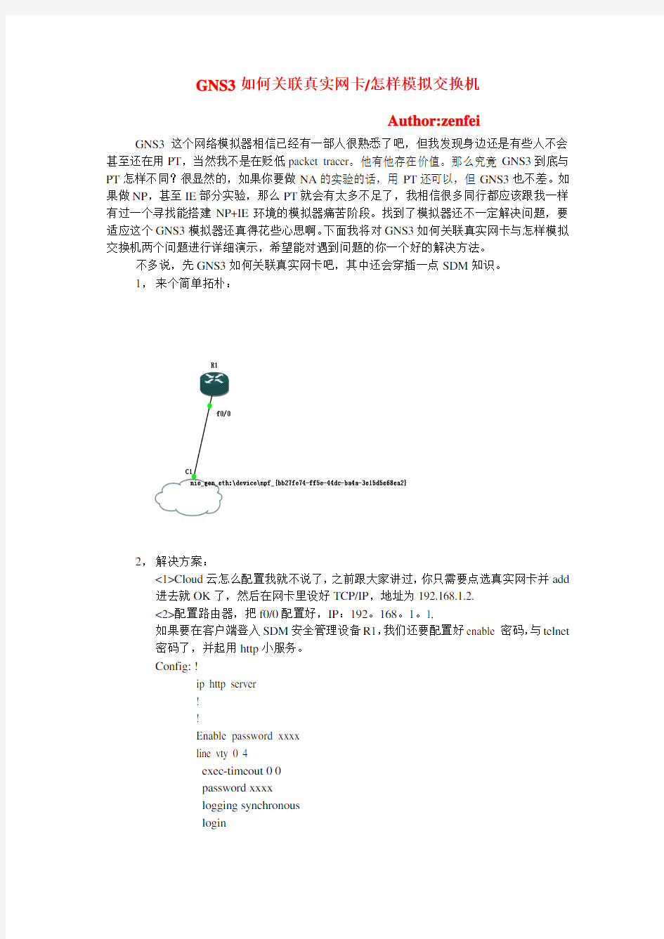 GNS3如何关联真实网卡和模拟交换机