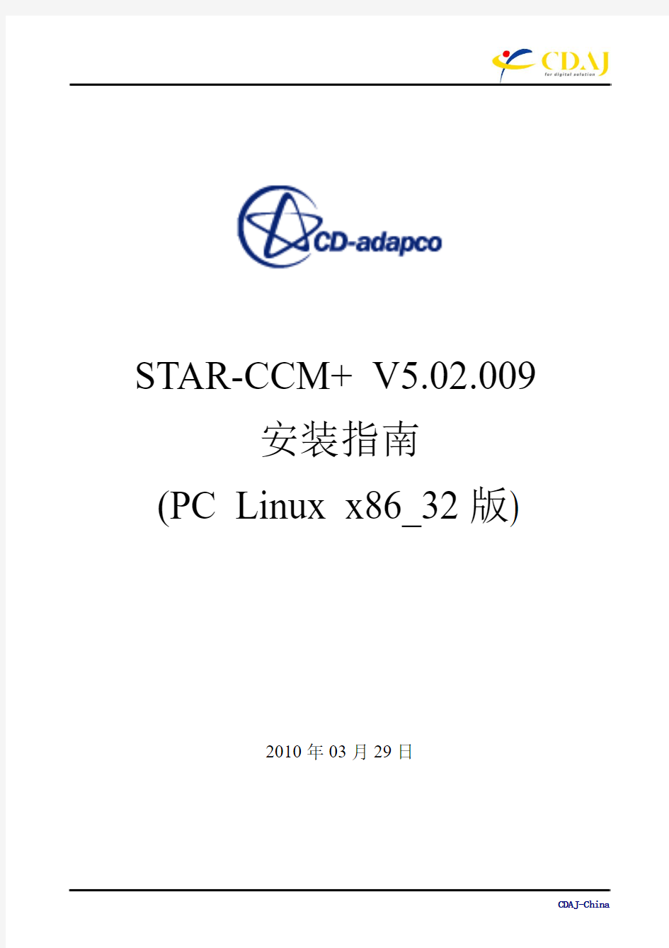 StarCCM+ V5.02.009安装指南(PC Linux 32)