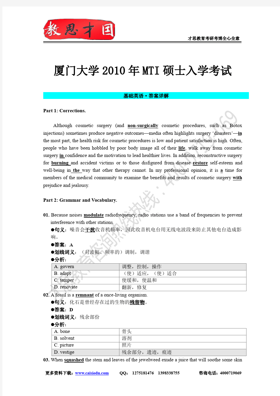 2015年厦门大学翻译硕士MTI考研真题答案及复习攻略