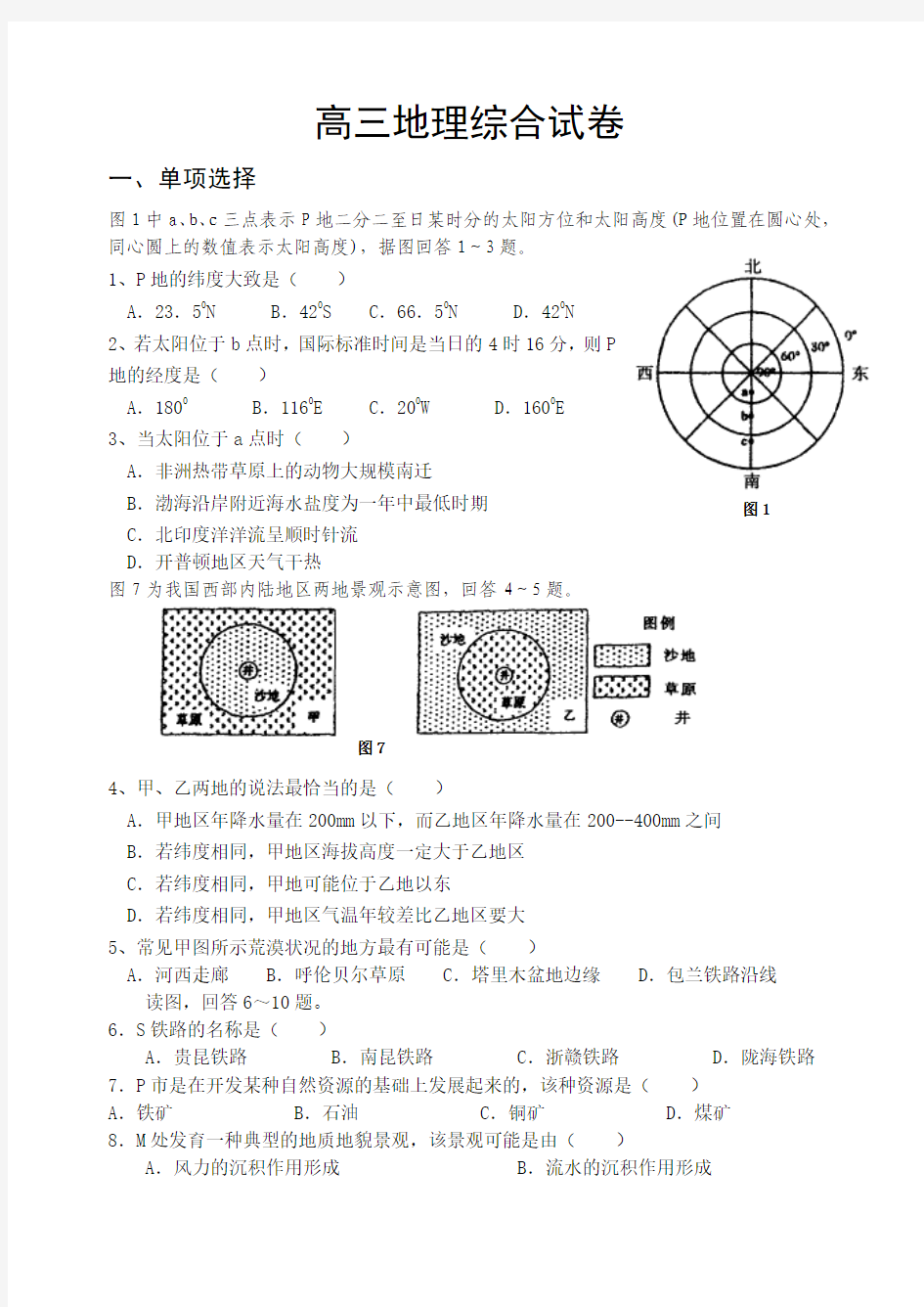 高三地理综合试卷