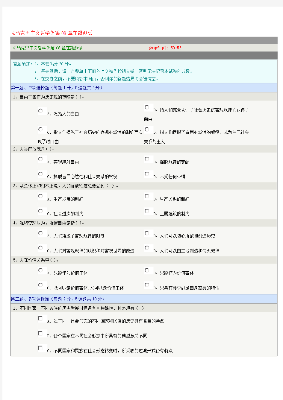 《马克思主义哲学》第08章在线测试