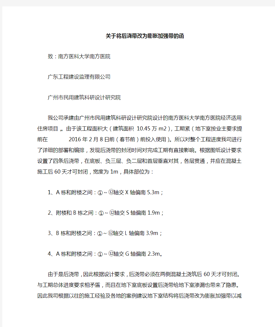 将后浇带改为膨胀加强带来代替后浇带新