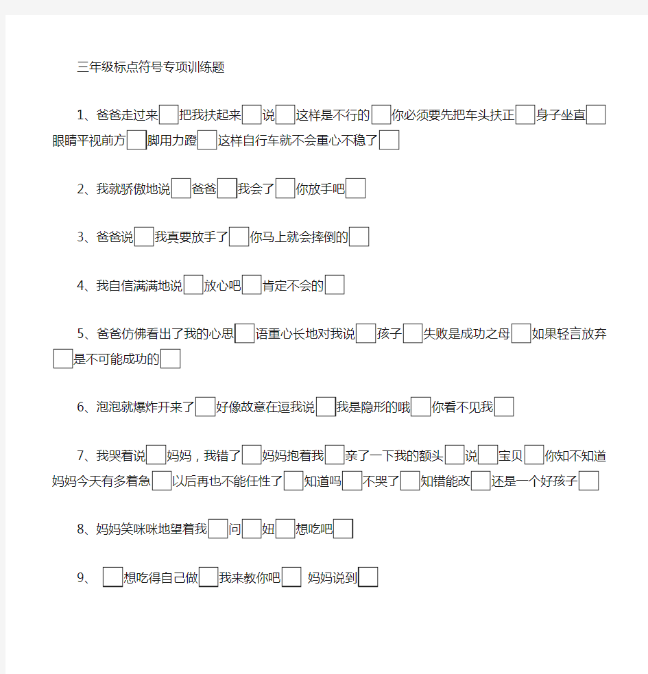 三年级提示语在不同位置标点符号专项训练题和答案