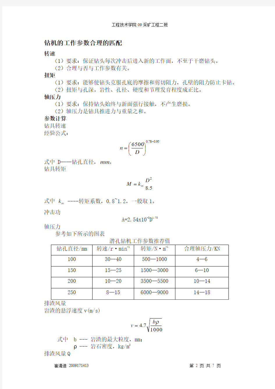 潜孔钻机选型