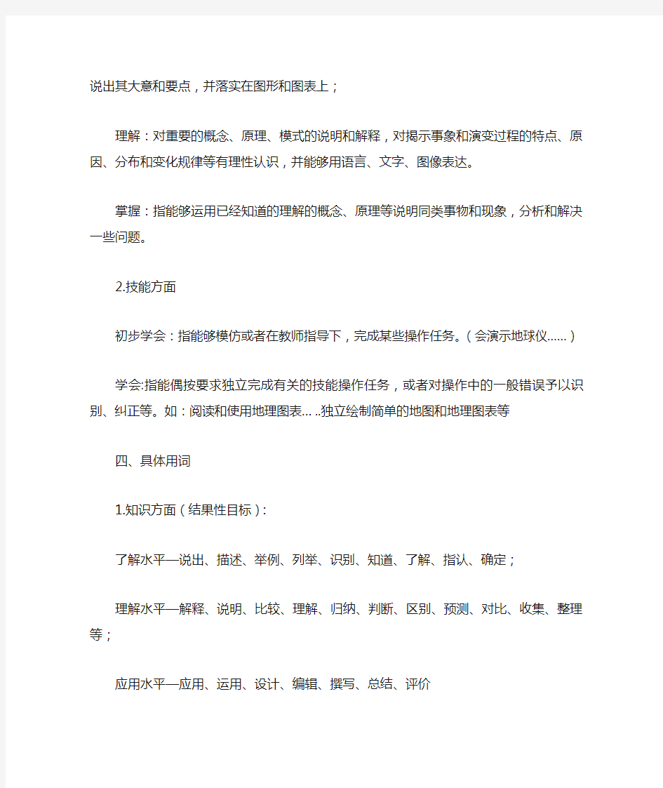 有效教学目标设置具体用词