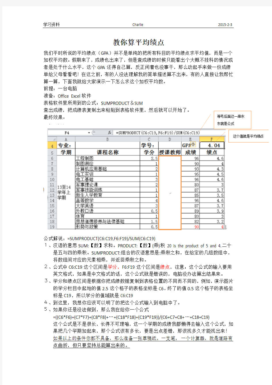 教你算平均绩点