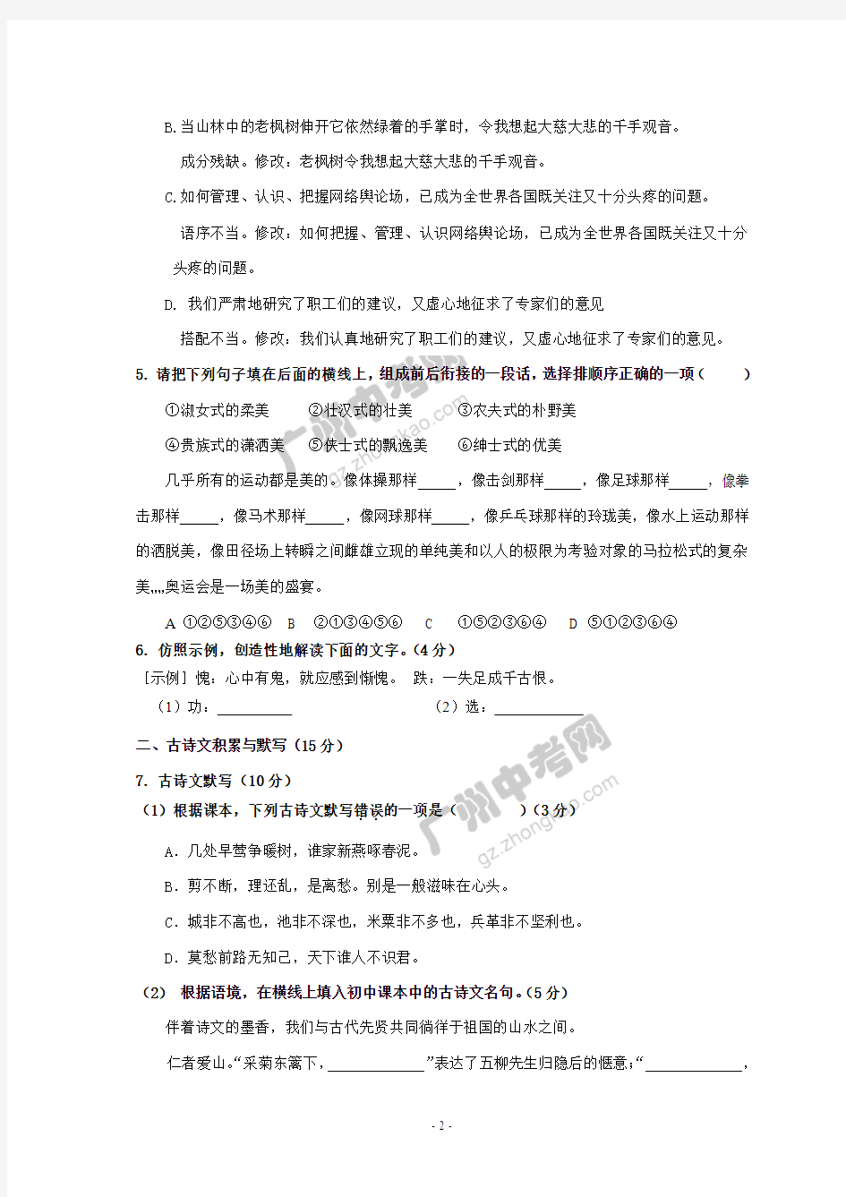 2010年广州天河区中考语文一模试题及答案