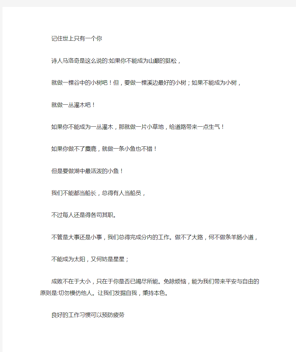 卡内基沟通与人际关系经典语句