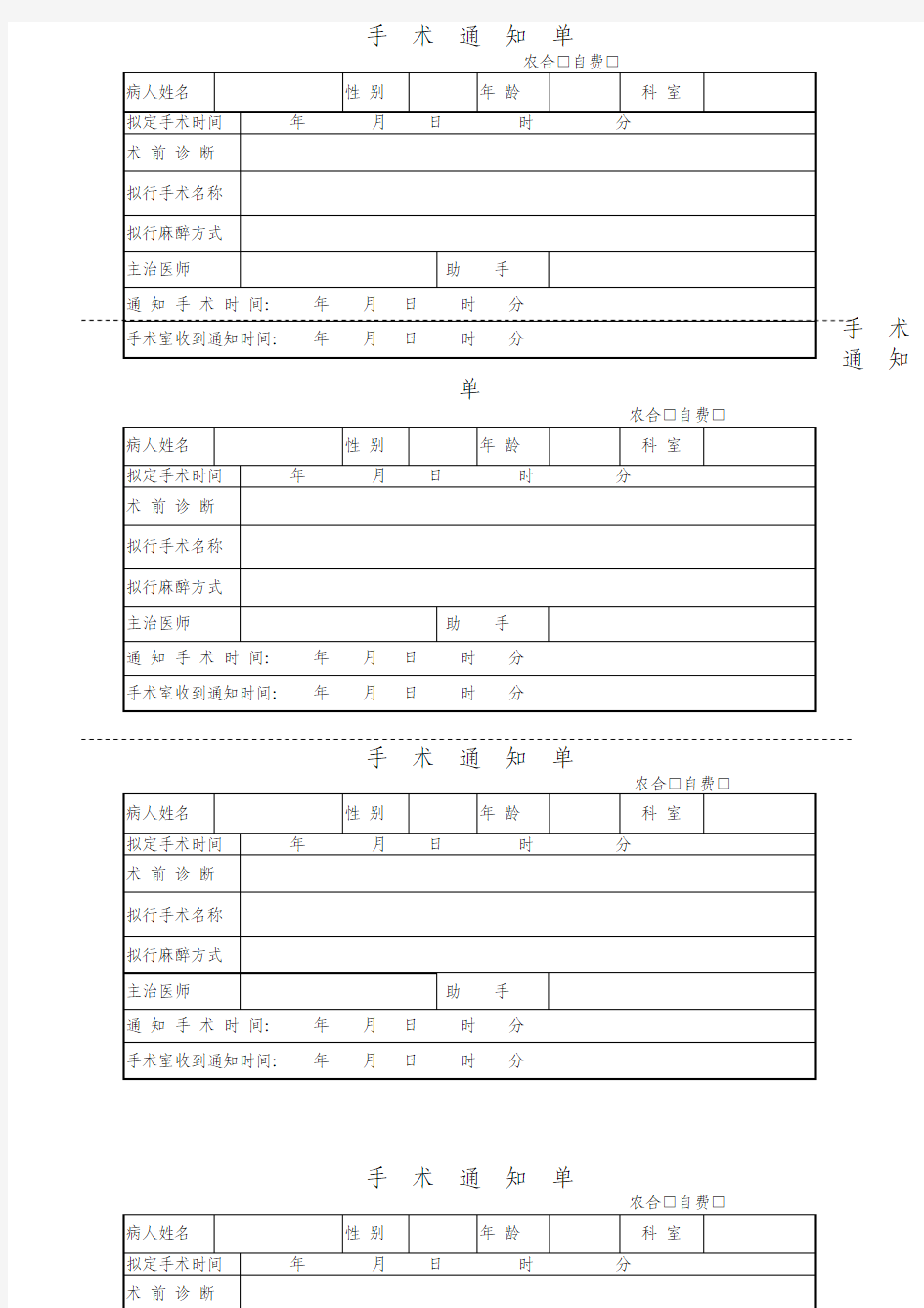 手术通知单3页版