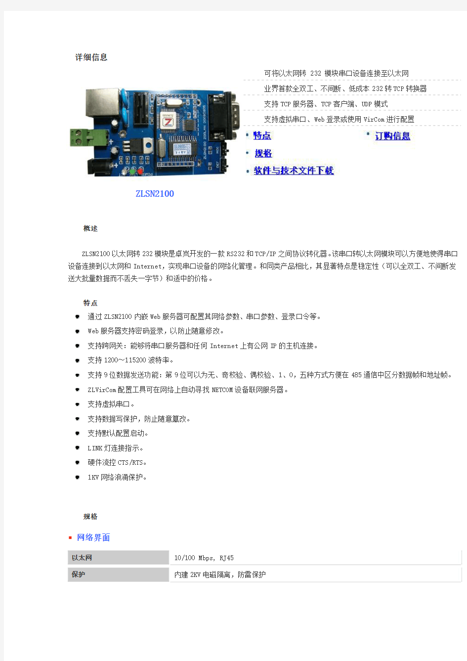 以太网转232模块-以太网转RS232模块