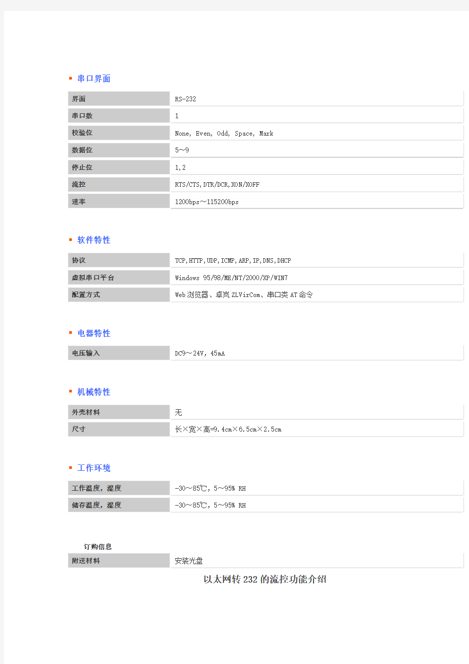 以太网转232模块-以太网转RS232模块