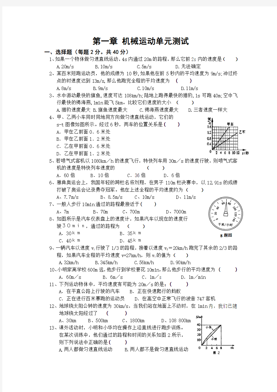 新人教版八年级物理第一章机械运动测试题