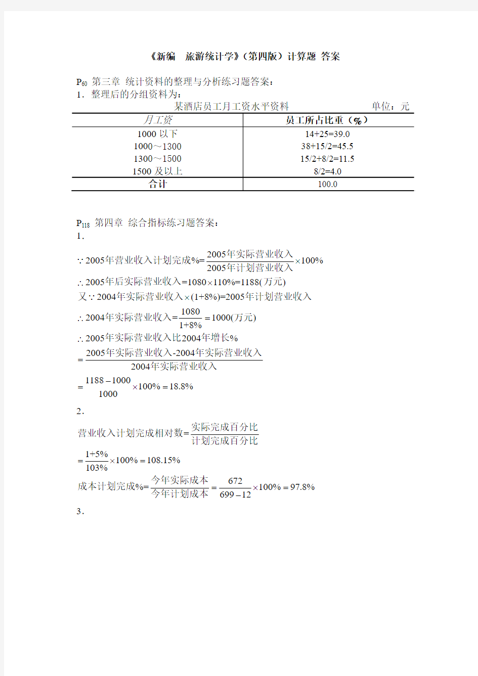 OYE_[ 旅游统计学 ]答案