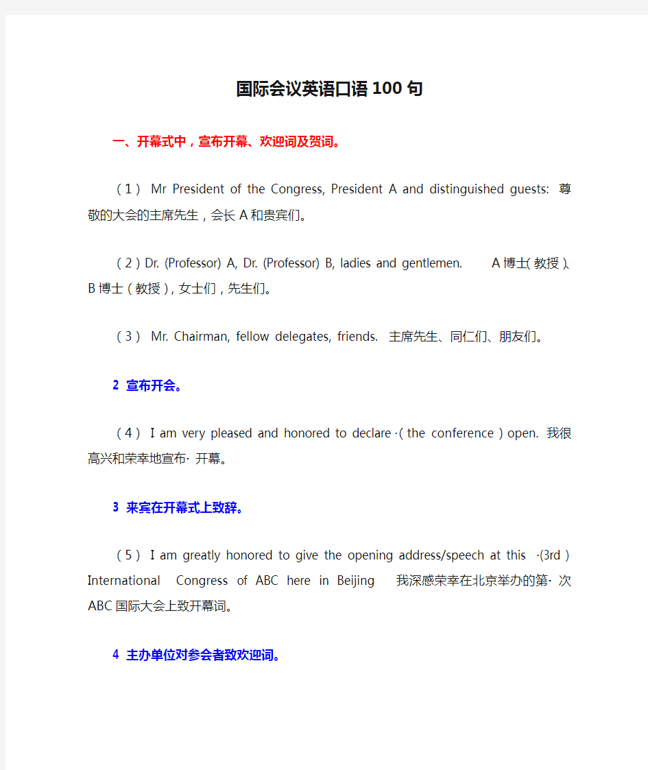 国际会议英语口语100句