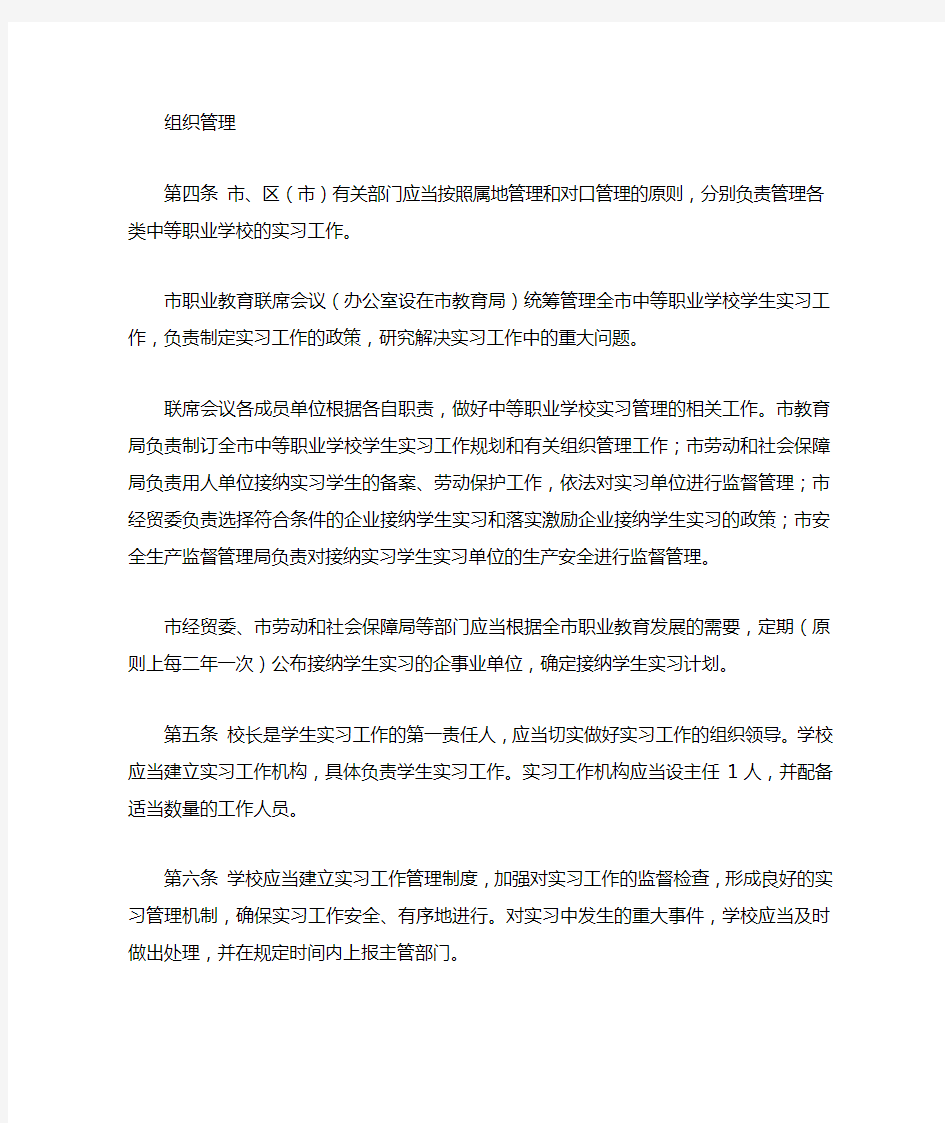 中等职业学校学生实习管理办法