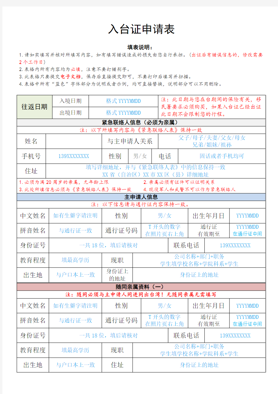 入台证申请表