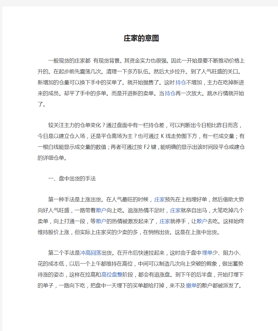 现货庄家的意图和手法