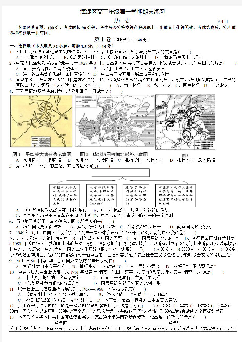 2015年北京市海淀区高三第一学期期末历史试题及答案