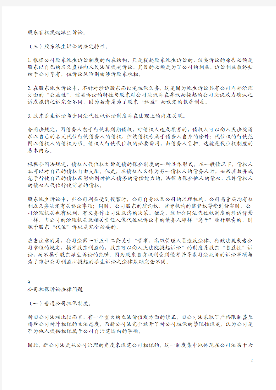 案例裁判规则解析：公司治理争议