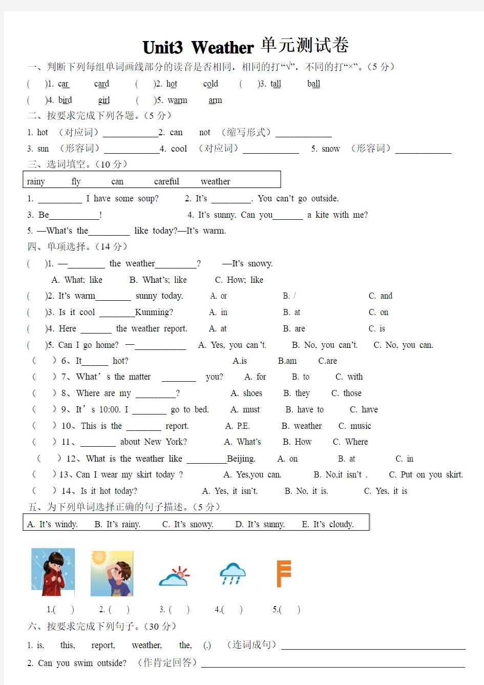 Unit3__Weather单元测试卷及答案