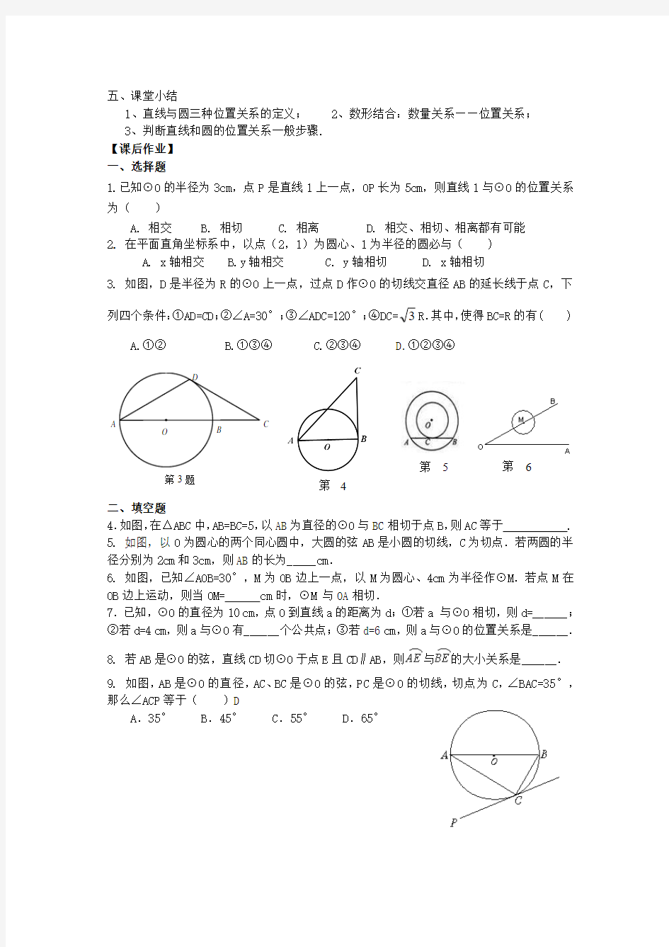 【学案】27.2.2直线与圆的位置关系(1)