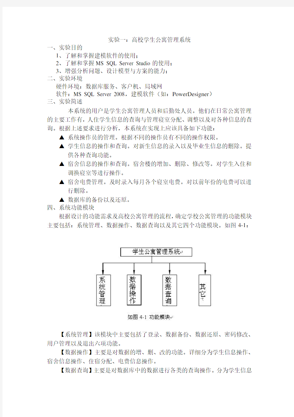 高校学生公寓管理系统