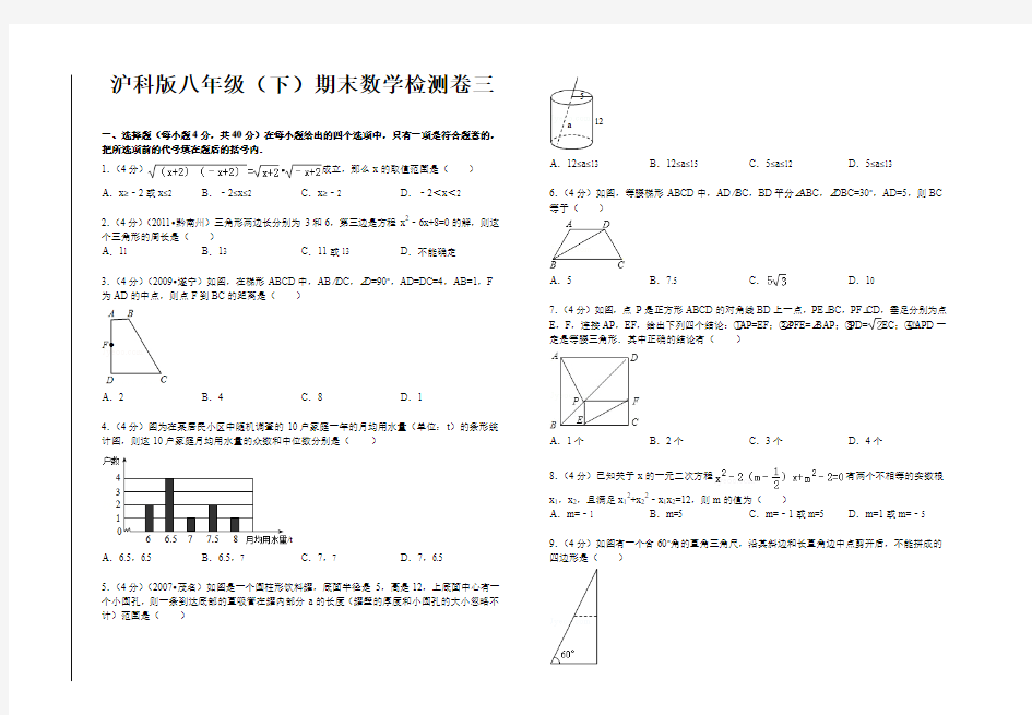 沪科版八年级(下)期末数学检测卷三