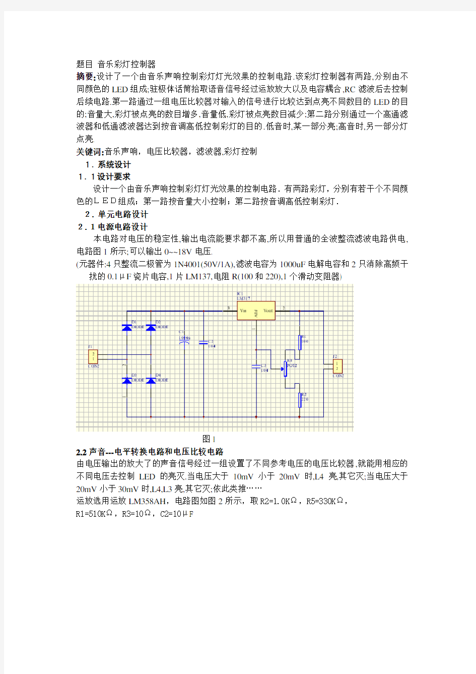 音乐彩灯