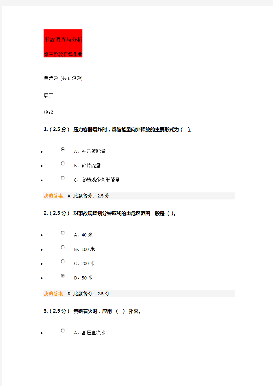 事故调查与分析