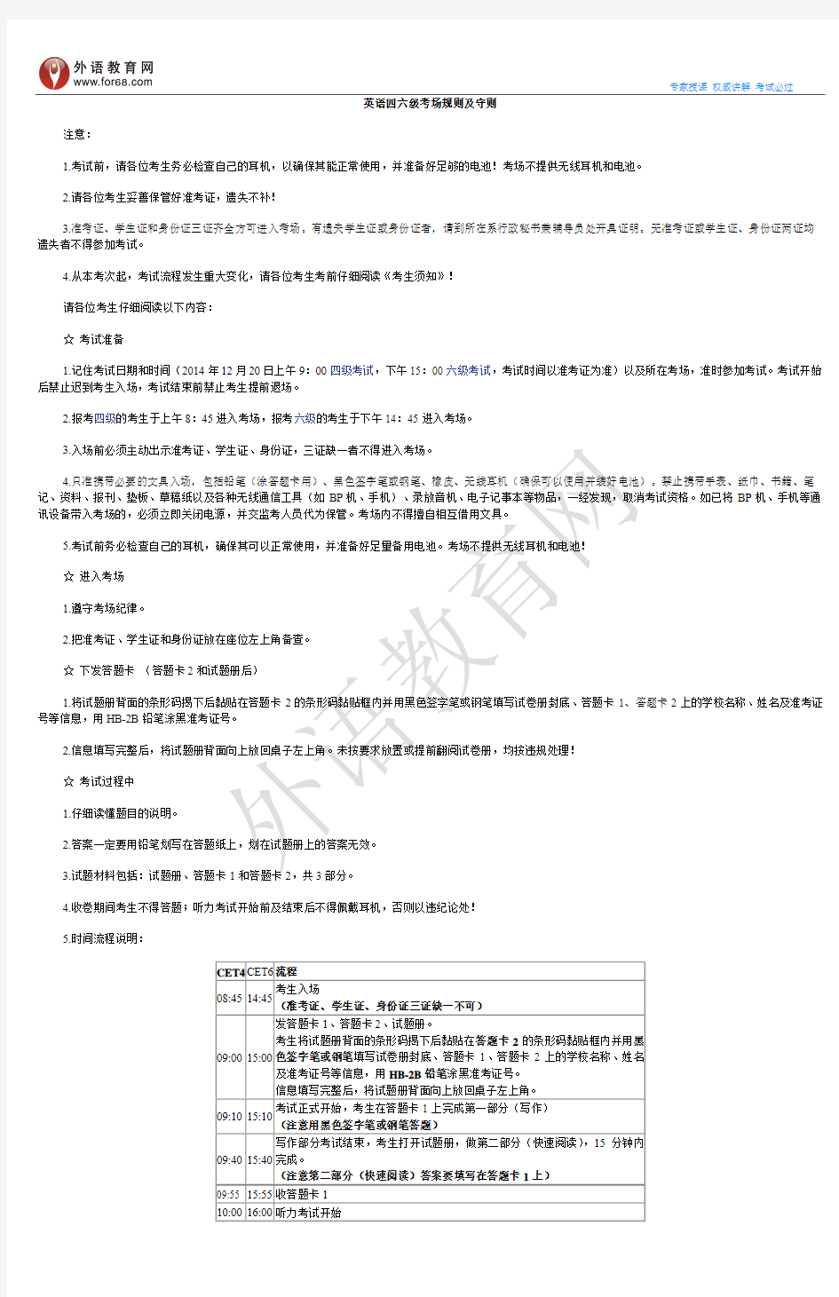 英语四六级考场规则及守则