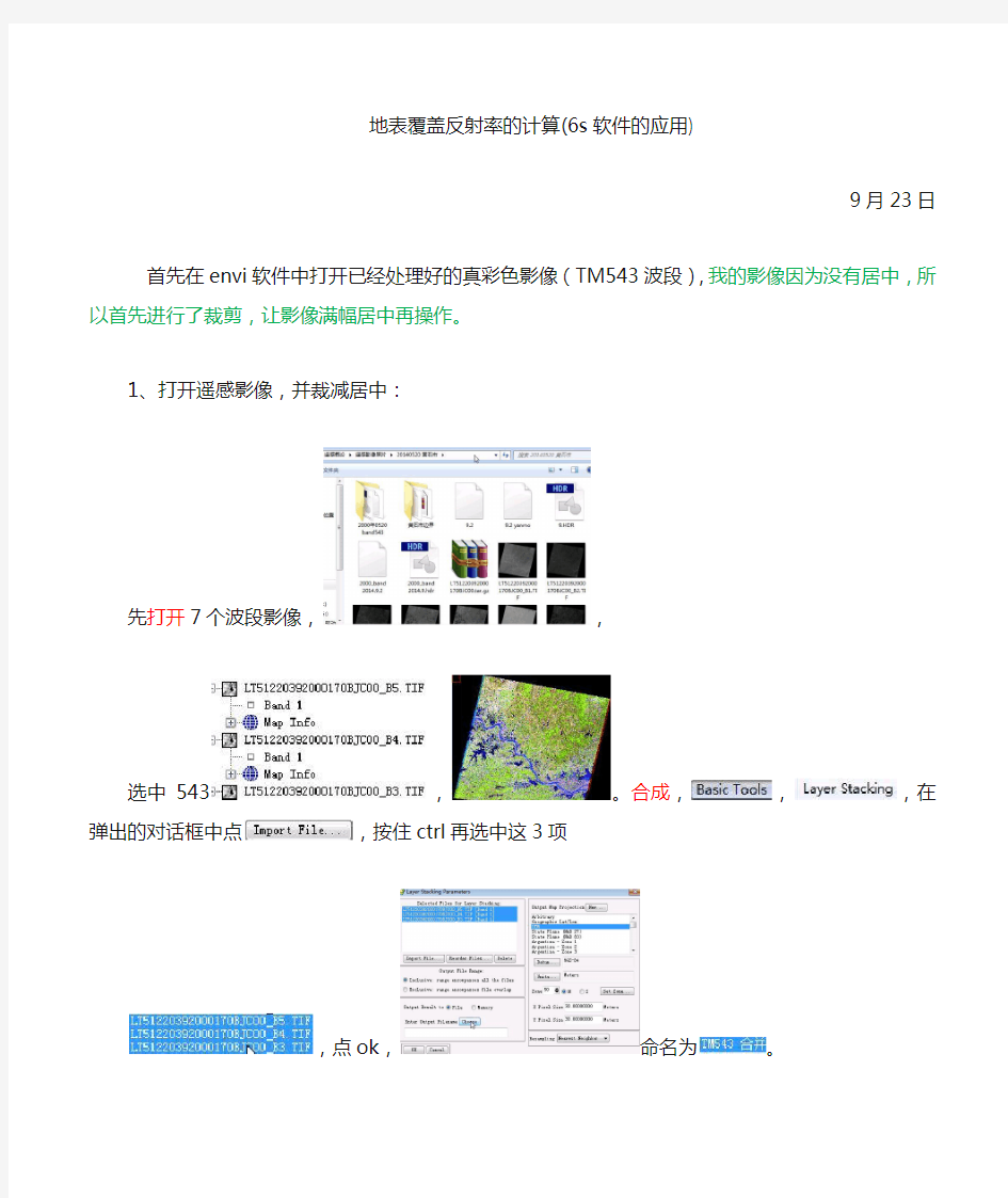 地表反射率的计算