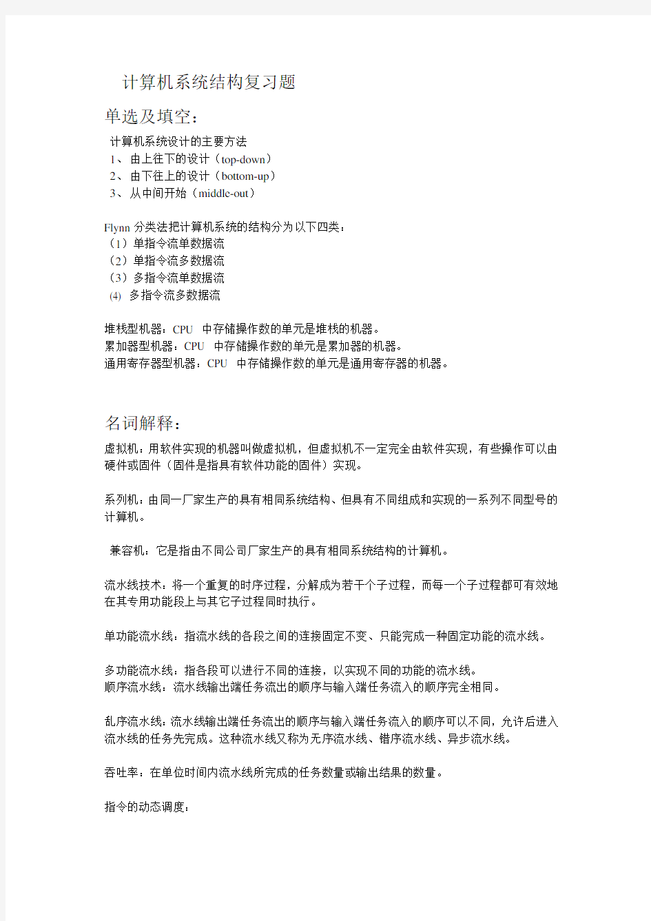 计算机系统结构试题及答案